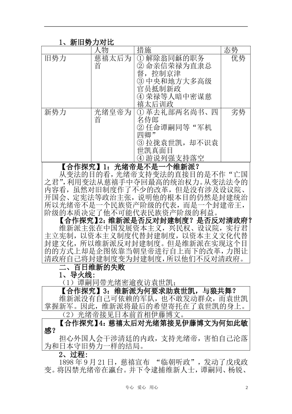 高中历史 单元9第4课 戊戌政变特色教案 新人教版选修1_第2页