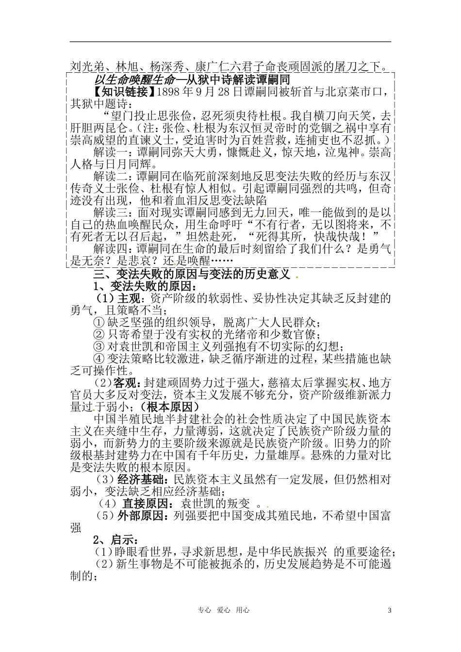 高中历史 单元9第4课 戊戌政变特色教案 新人教版选修1_第3页