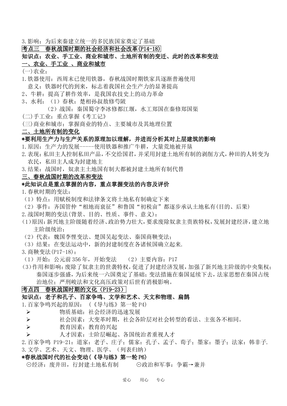 高中历史 中国古代史复习课堂笔记教案 人民版_第2页