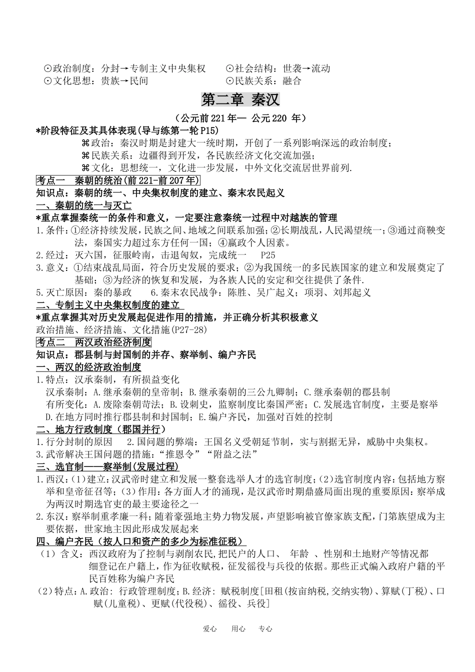 高中历史 中国古代史复习课堂笔记教案 人民版_第3页