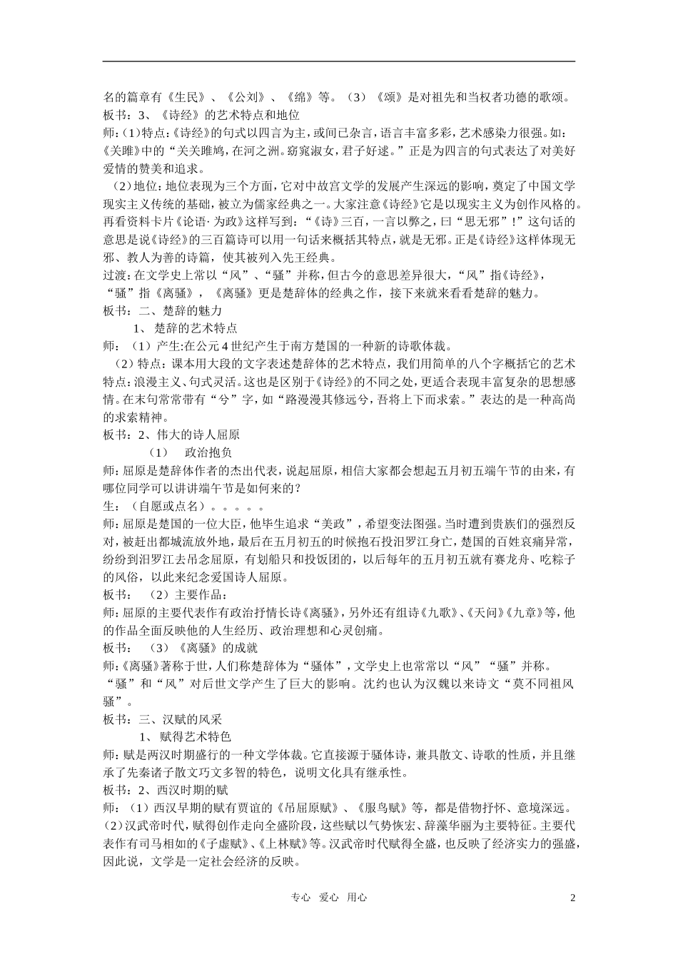 高中历史 中国古典文学的时代特色教案 人民版必修3_第2页