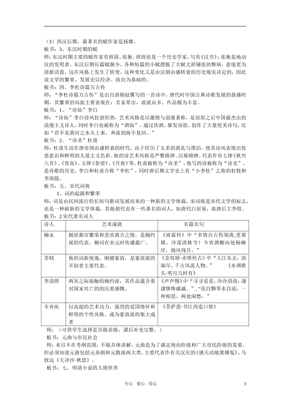 高中历史 中国古典文学的时代特色教案 人民版必修3_第3页