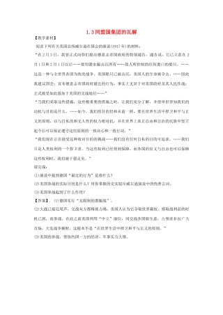 高中历史 第1单元 第一次世界大战 第3课 同盟国集团的瓦解教学素材 新人教版选修3-新人教版高二选修3历史素材