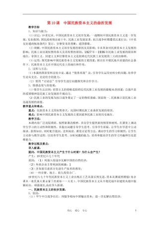 高中历史 中国民族资本主义的曲折发展说课稿 新人教版必修2