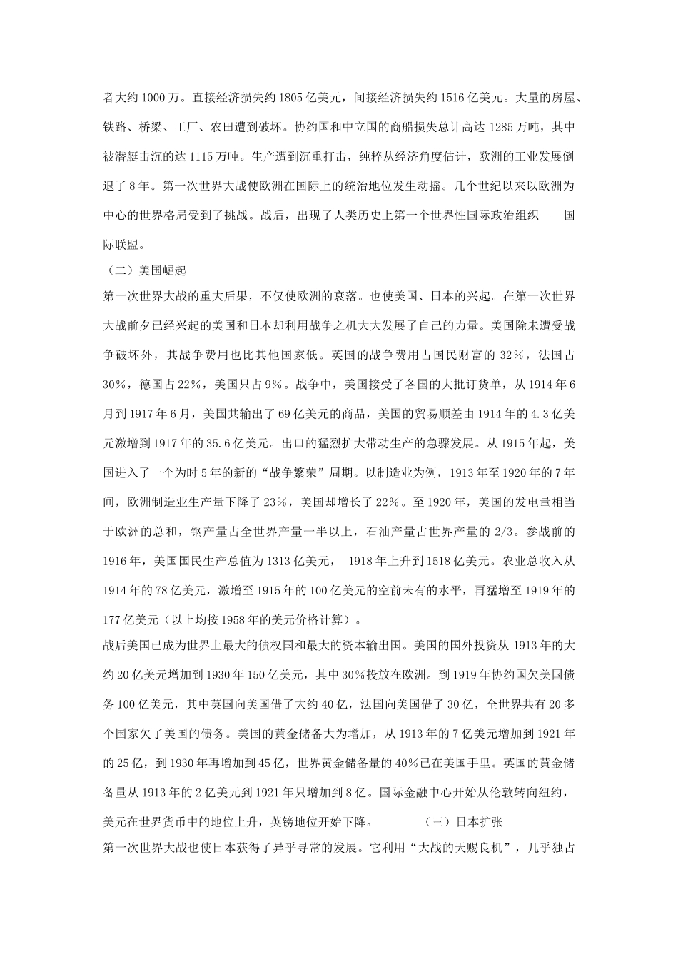 高中历史 第1单元 第一次世界大战 第4课 第一次世界大战的后果教案 新人教版选修3-新人教版高二选修3历史教案_第3页