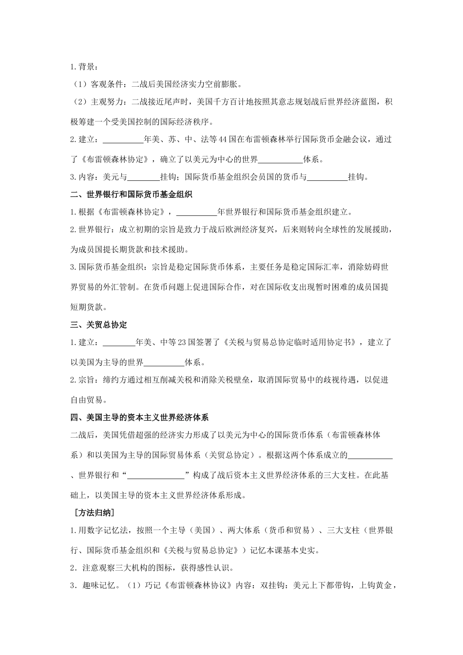 高中历史 专题八 当今世界经济的全球化趋势专题综述 人民版必修2-人民版高一必修2历史素材_第2页