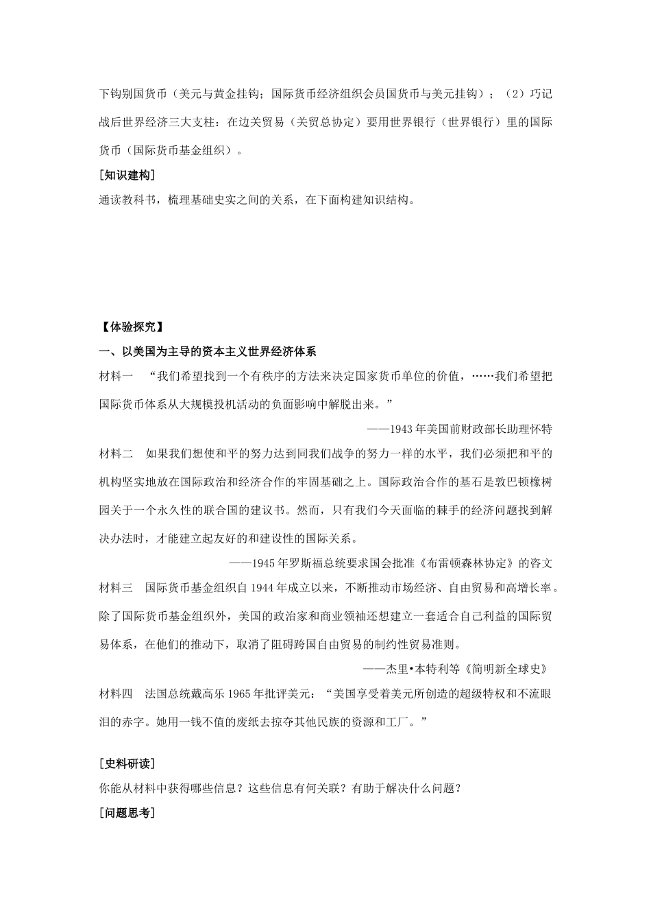 高中历史 专题八 当今世界经济的全球化趋势专题综述 人民版必修2-人民版高一必修2历史素材_第3页