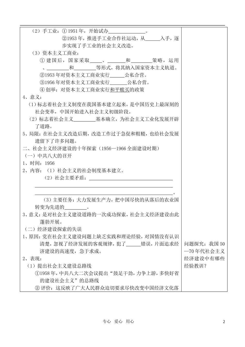 高中历史 中国社会主义经济建设的曲折发展教案 岳麓版必修2_第2页