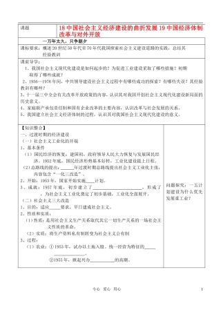 高中历史 中国社会主义经济建设的曲折发展教案 岳麓版必修2