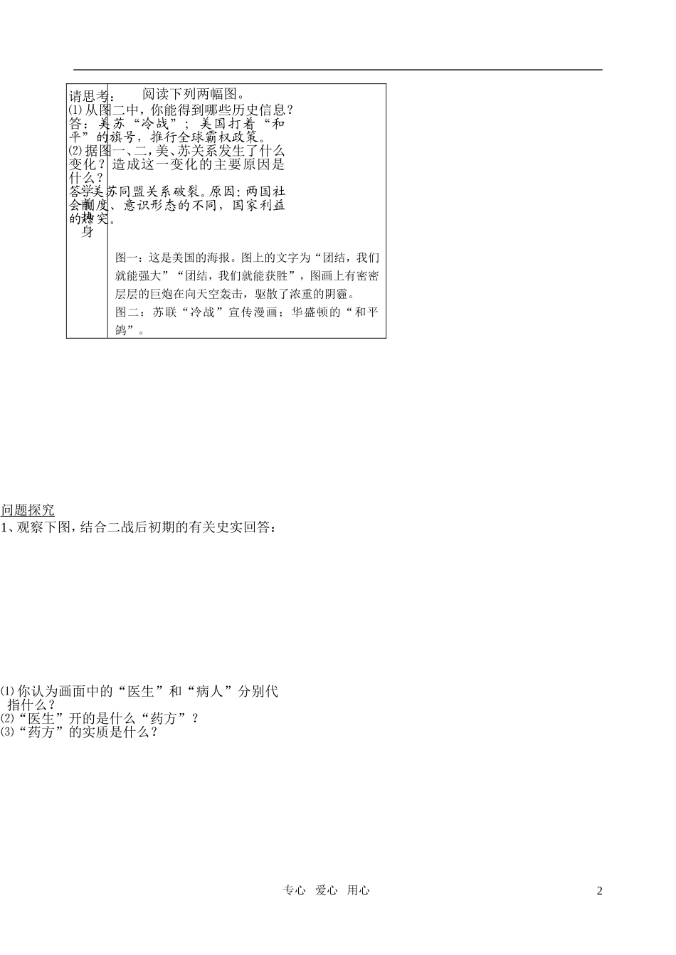 高中历史 当今世界政治格局的多极化趋势教案 新人教版必修1_第2页