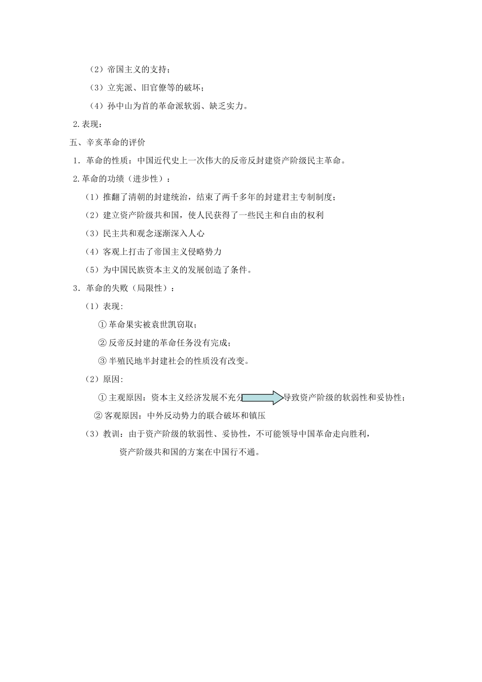 高中历史 第13课 辛亥革命知识点总结素材 新人教版必修1-新人教版高一必修1历史素材_第3页