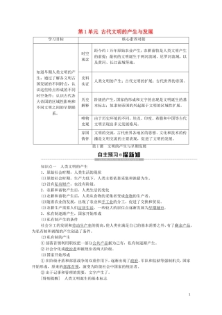 高中历史 第1单元 古代文明的产生与发展 第1课 文明的产生与早期发展教学案 新人教版必修《中外历史纲要下》-新人教版高一必修历史教学案