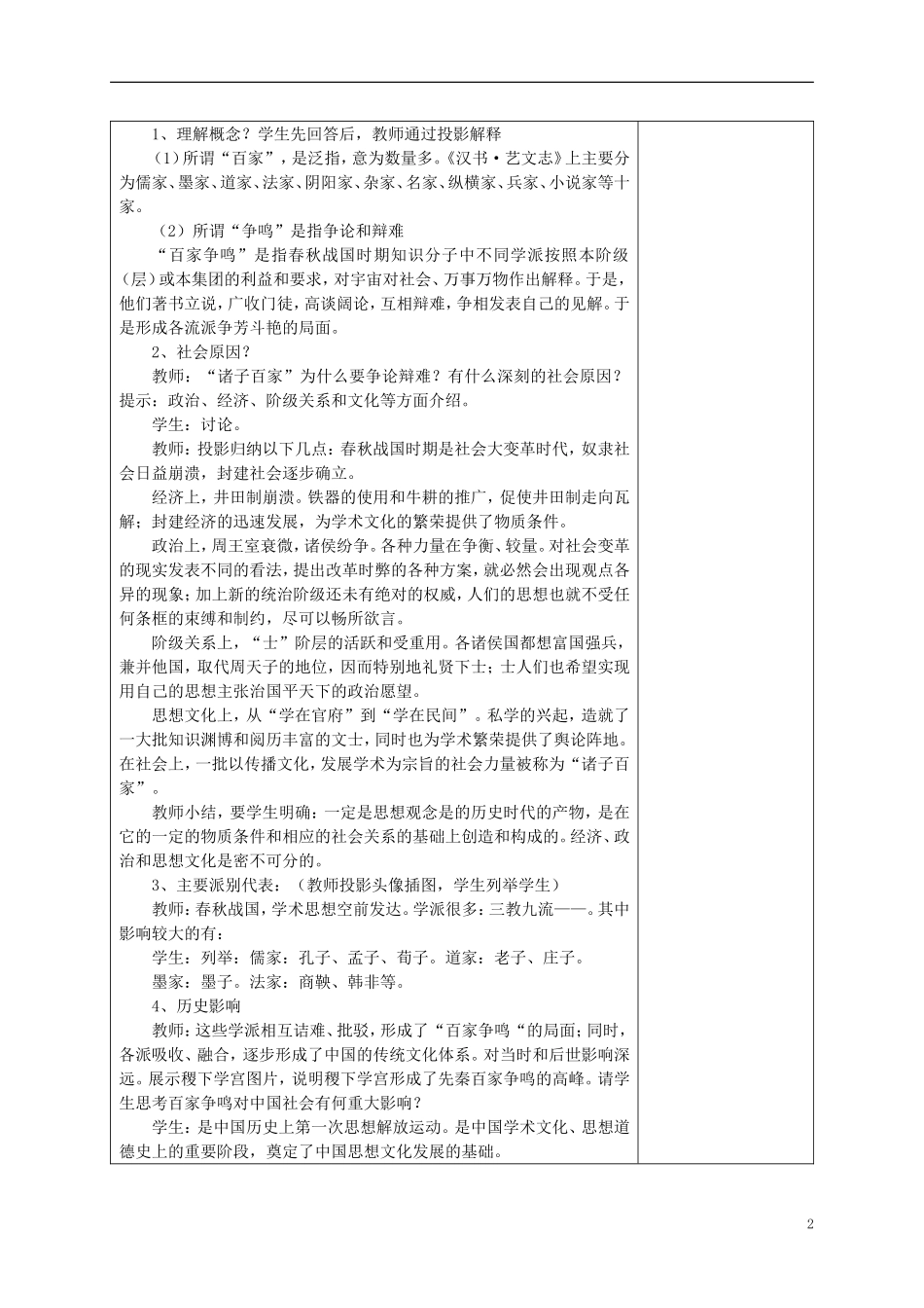 高中历史 第1-2单元教案 新人教版必修3-新人教版高二必修3历史教案_第2页