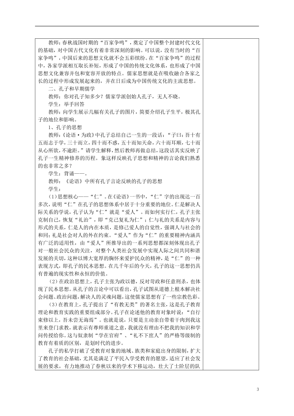 高中历史 第1-2单元教案 新人教版必修3-新人教版高二必修3历史教案_第3页