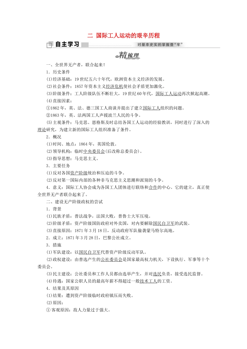 高中历史 专题八 二 国际工人运动的艰辛历程教学案 人民版必修1-人民版高一必修1历史教学案_第1页