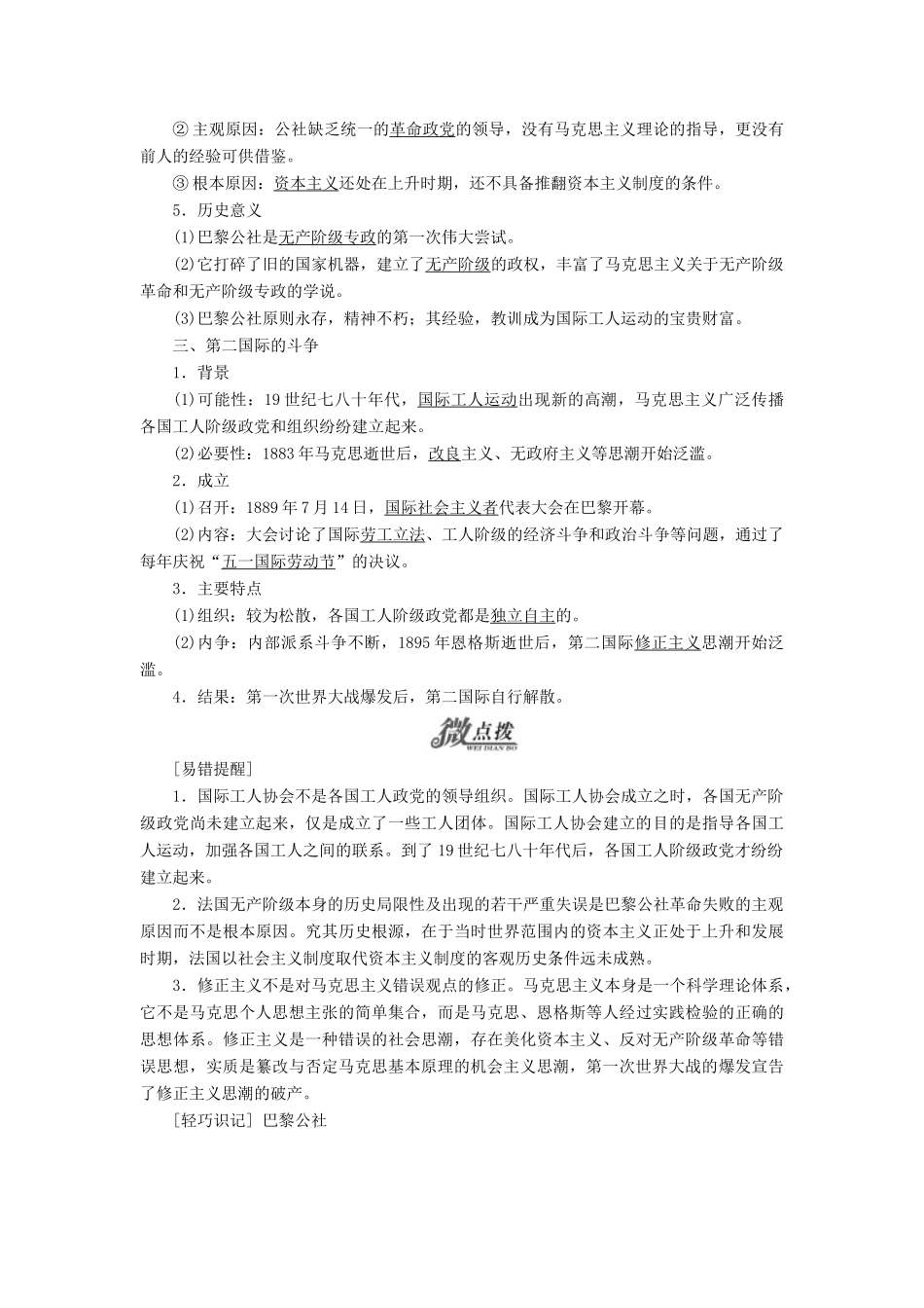 高中历史 专题八 二 国际工人运动的艰辛历程教学案 人民版必修1-人民版高一必修1历史教学案_第2页