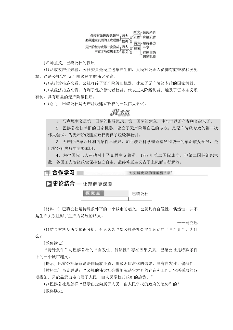 高中历史 专题八 二 国际工人运动的艰辛历程教学案 人民版必修1-人民版高一必修1历史教学案_第3页