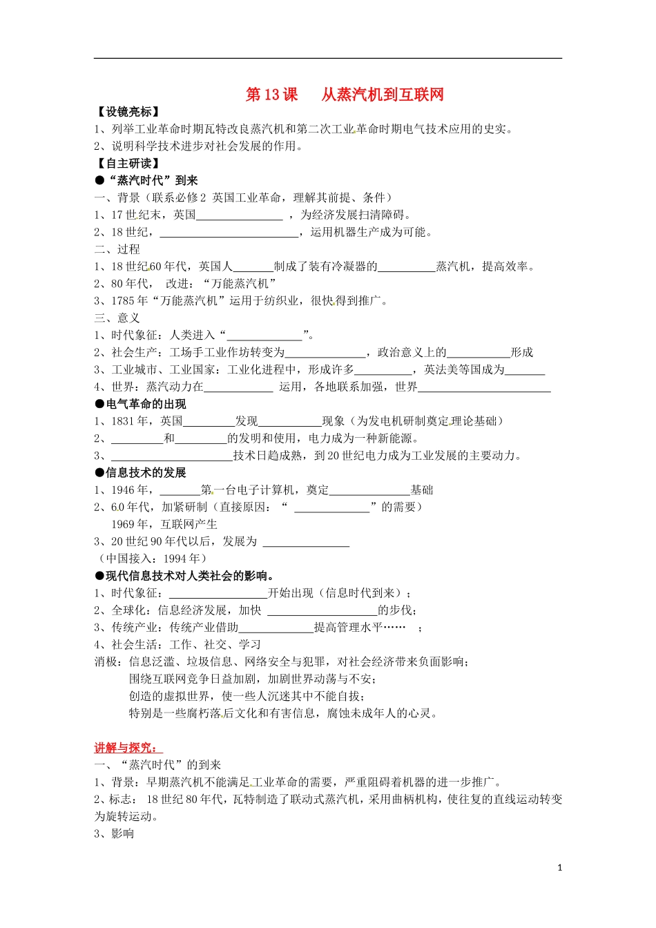 高中历史 第13课《从蒸汽机到互联网》教案 新人教版必修3_第1页