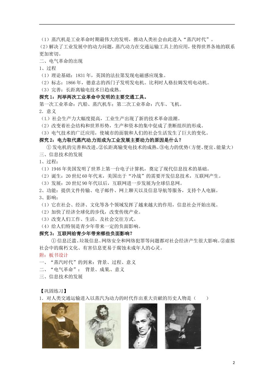 高中历史 第13课《从蒸汽机到互联网》教案 新人教版必修3_第2页
