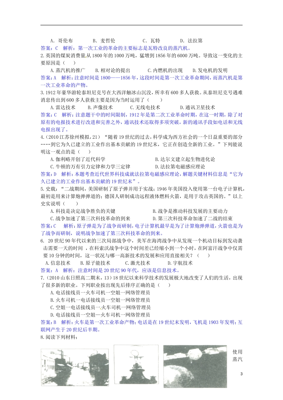 高中历史 第13课《从蒸汽机到互联网》教案 新人教版必修3_第3页