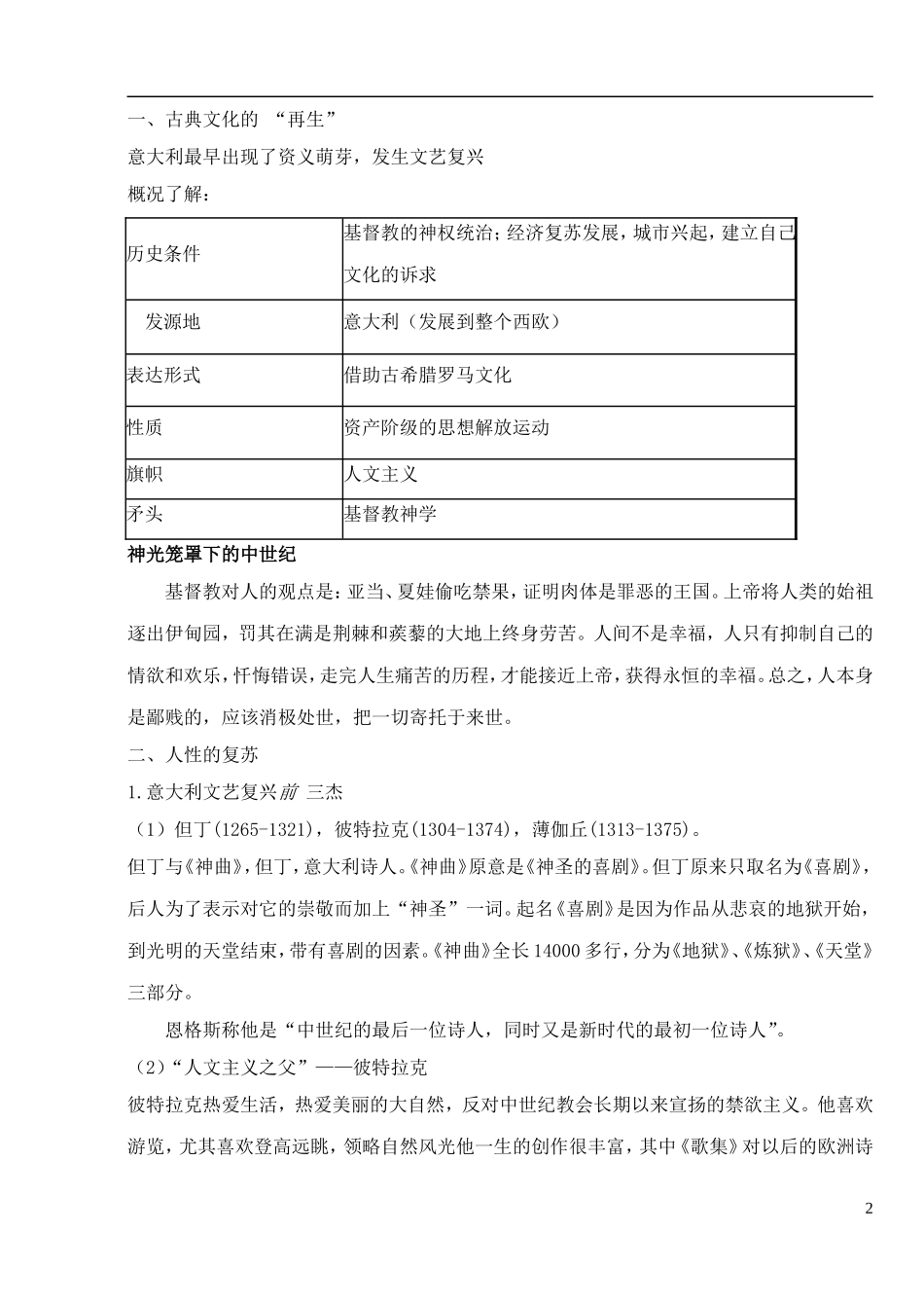 高中历史 专题六 第2课 神权下的自我教案 人民版必修3-人民版高二必修3历史教案_第2页