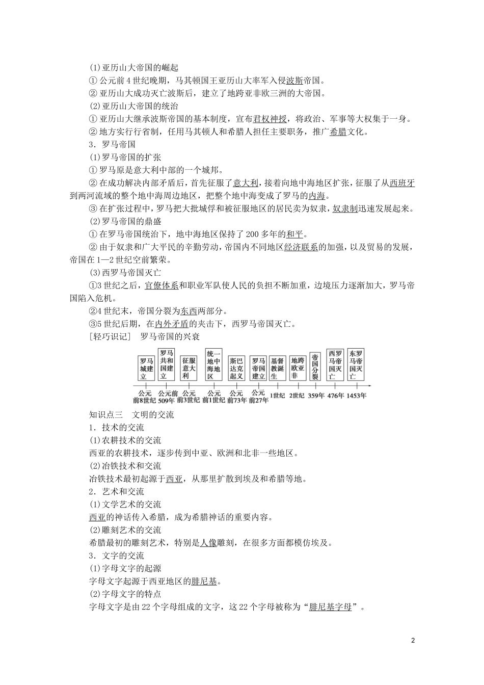 高中历史 第1单元 古代文明的产生与发展 第2课 古代世界的帝国与文明的交流教学案 新人教版必修《中外历史纲要下》-新人教版高一必修历史教学案_第2页