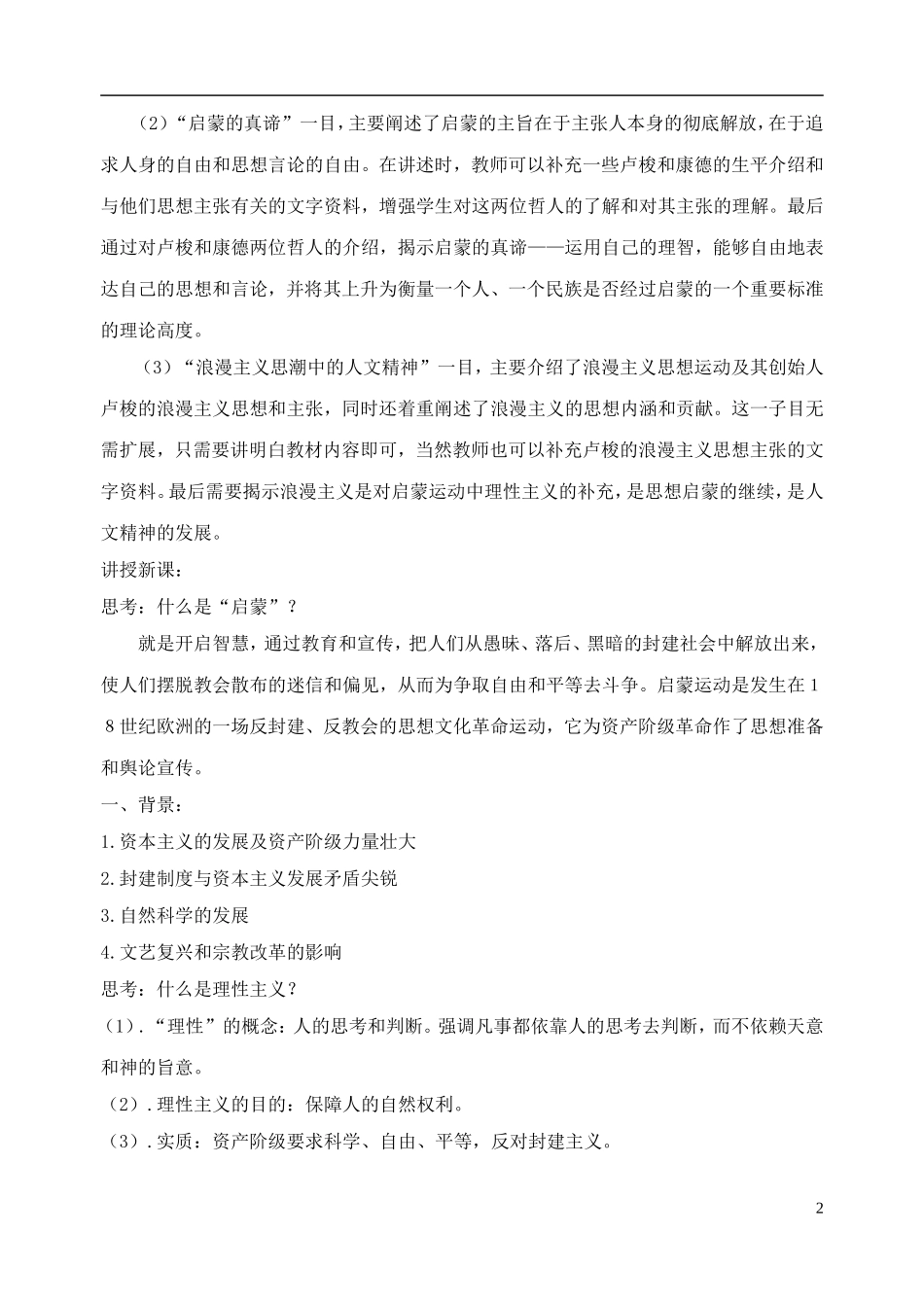 高中历史 专题六 第3课 专制下的启蒙教案 人民版必修3-人民版高二必修3历史教案_第2页