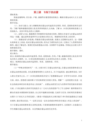 高中历史 专题六 第3课 专制下的启蒙教案 人民版必修3-人民版高二必修3历史教案