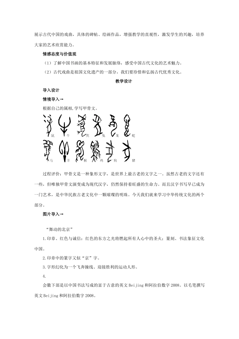 高中历史 第10课 充满魅力的书画和戏曲艺术教案 新人教版必修3-新人教版高二必修3历史教案_第2页