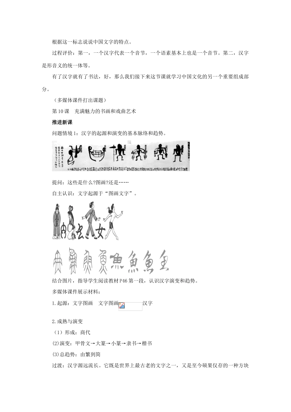 高中历史 第10课 充满魅力的书画和戏曲艺术教案 新人教版必修3-新人教版高二必修3历史教案_第3页