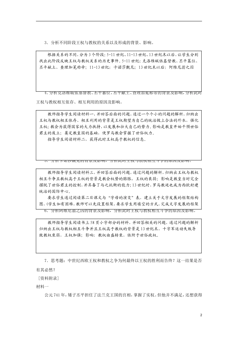 高中历史 第13课王权与教权教案 新人教版必修1_第2页