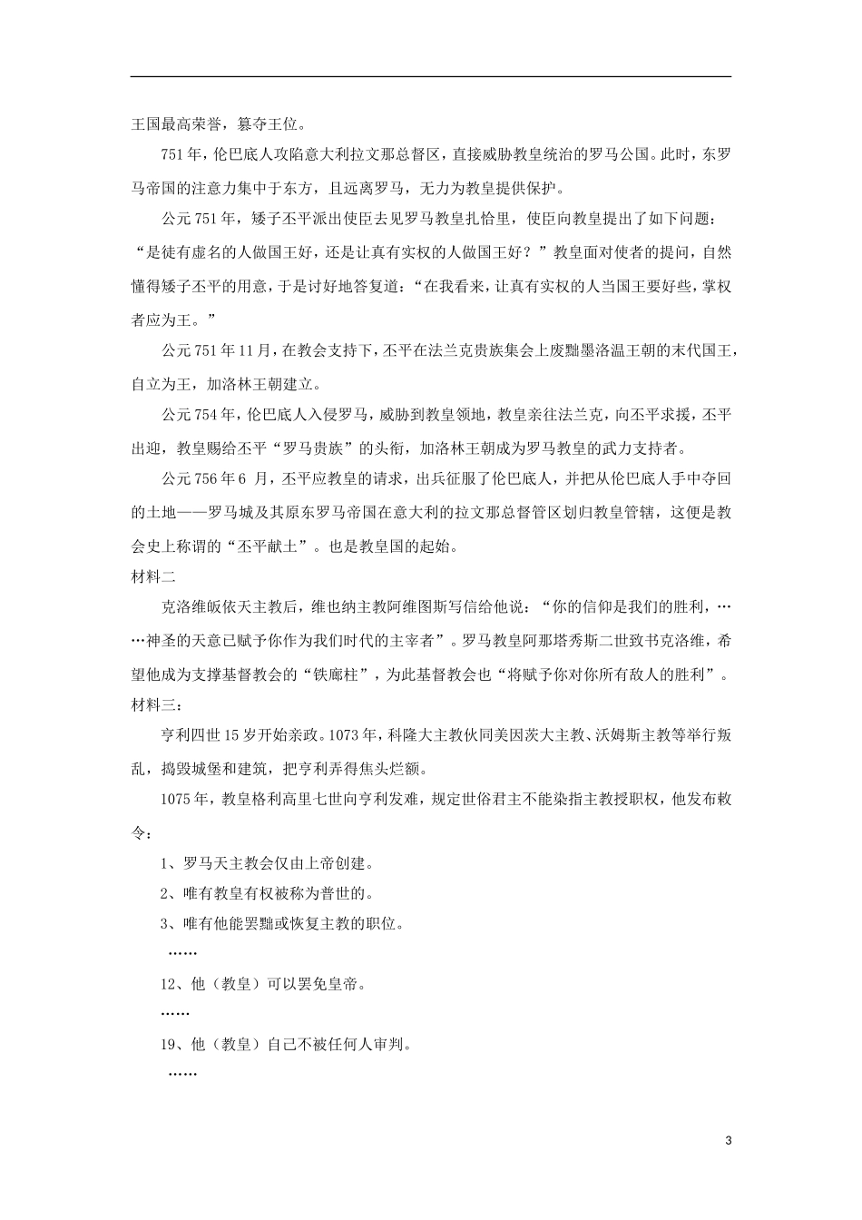 高中历史 第13课王权与教权教案 新人教版必修1_第3页
