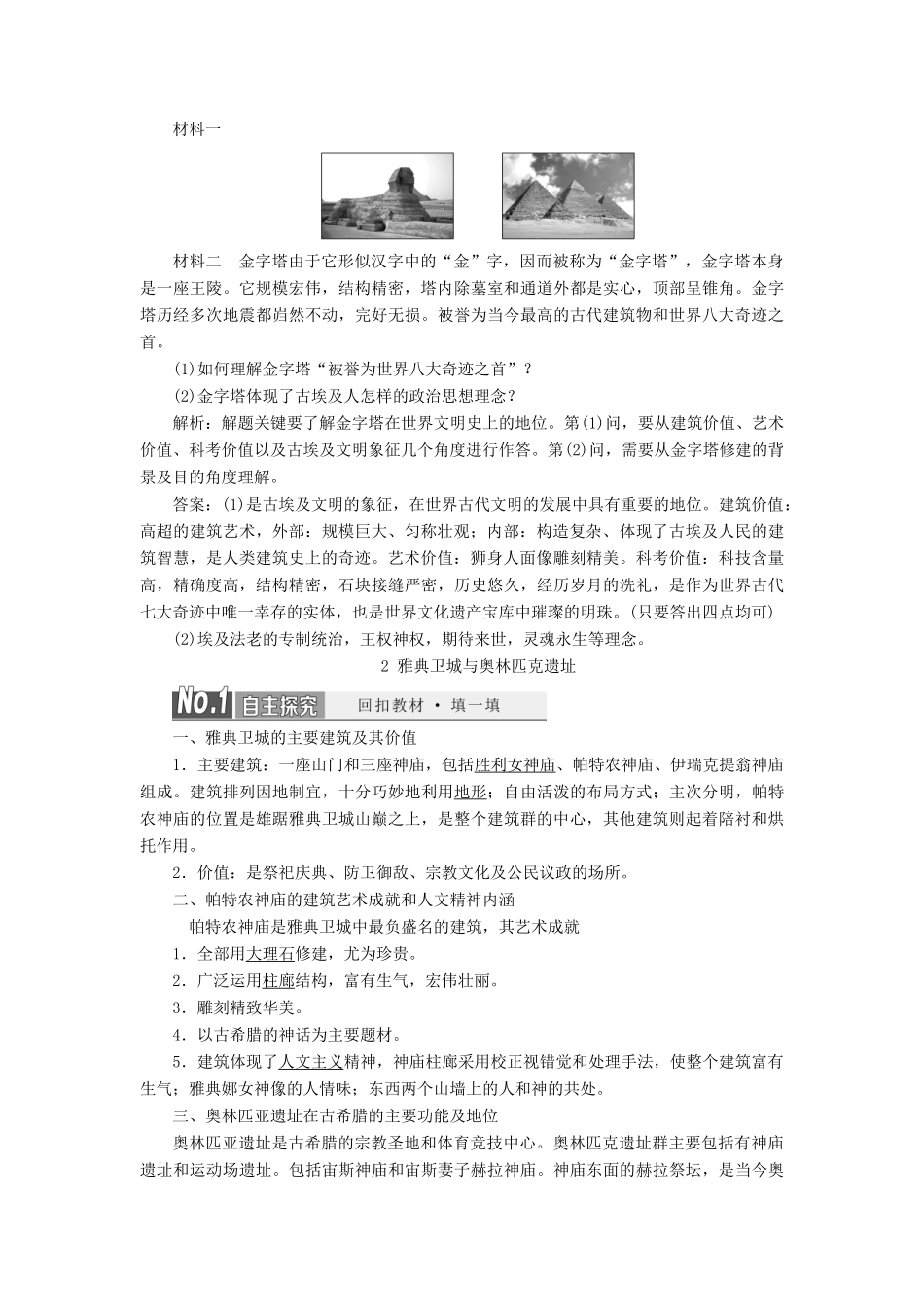 高中历史 专题八 古代埃及、希腊、罗马的历史遗迹教案（含解析）（选修6）-人教版高二选修6历史教案_第3页