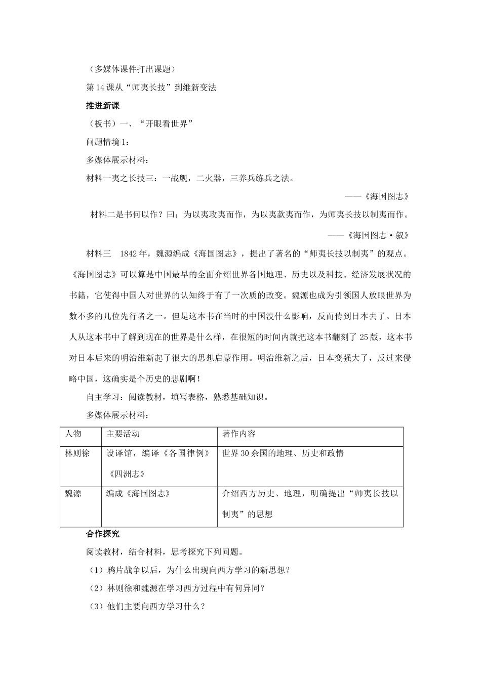 高中历史 第14课 从“师夷长技”到维新变法教案 新人教版必修3-新人教版高二必修3历史教案_第3页