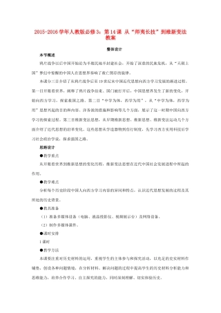 高中历史 第14课 从“师夷长技”到维新变法教案 新人教版必修3-新人教版高二必修3历史教案