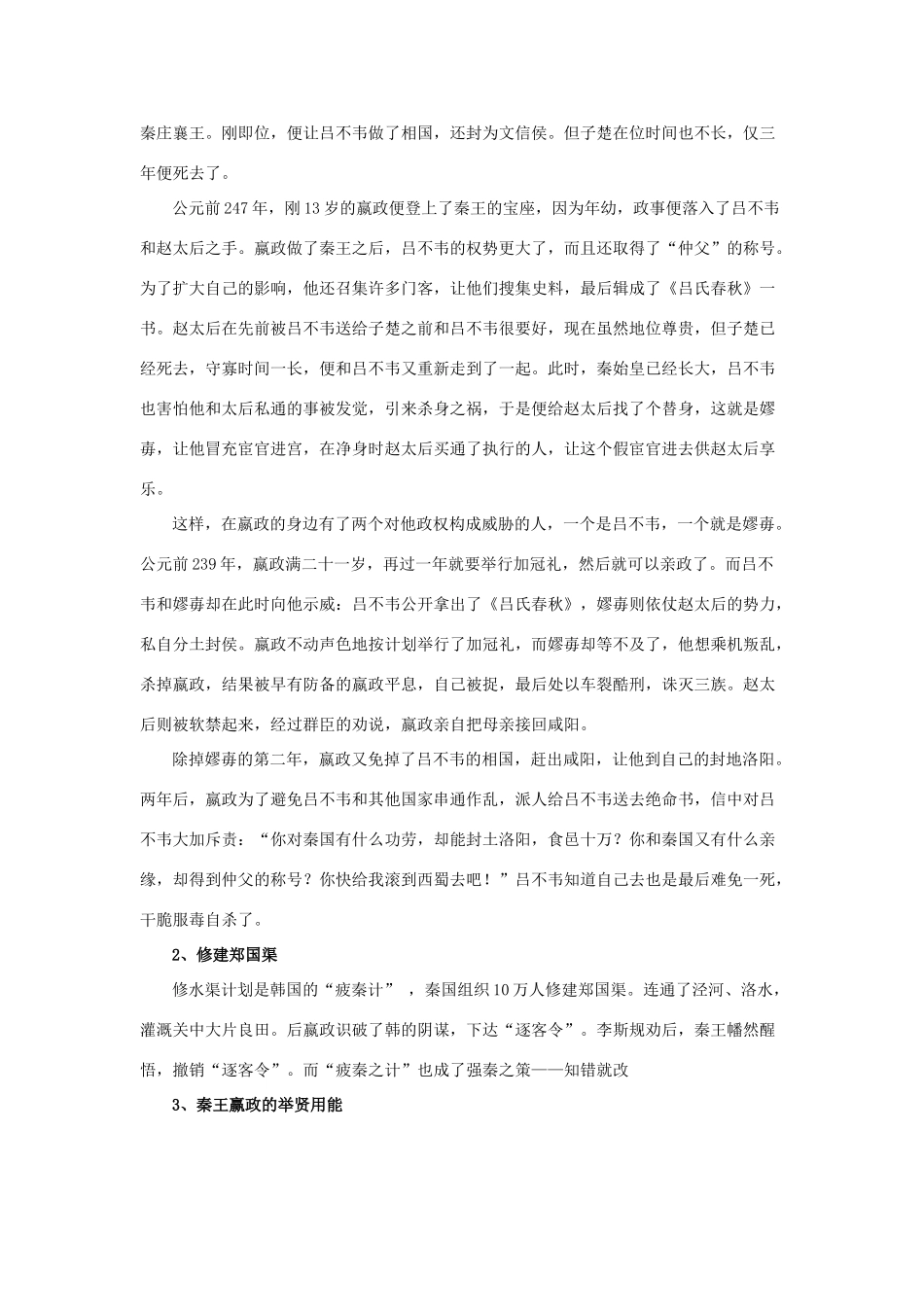 高中历史 第1单元 古代中国的政治家 第1课 统一中国的第一个皇帝秦始皇素材 新人教版选修4-新人教版高二选修4历史素材_第2页