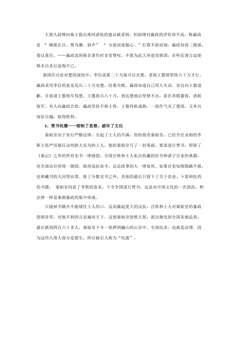 高中历史 第1单元 古代中国的政治家 第1课 统一中国的第一个皇帝秦始皇素材 新人教版选修4-新人教版高二选修4历史素材_第3页