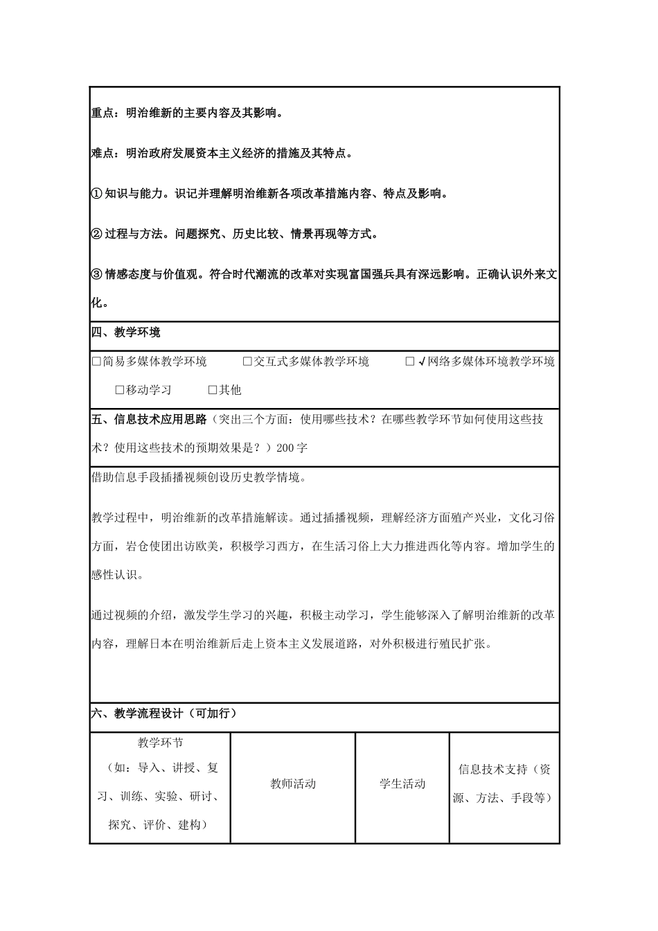 高中历史 第14课 明治维新教案3 岳麓版选修1-岳麓版高二选修1历史教案_第2页