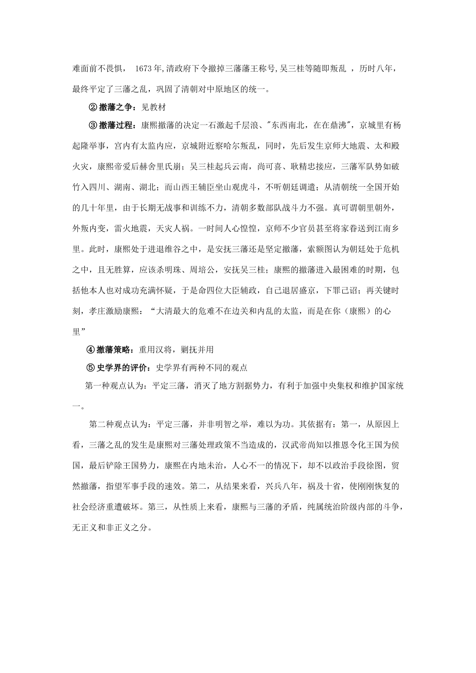 高中历史 第1单元 古代中国的政治家 第3课 统一的多民族国家的捍卫者康熙帝素材 新人教版选修4-新人教版高二选修4历史素材_第2页