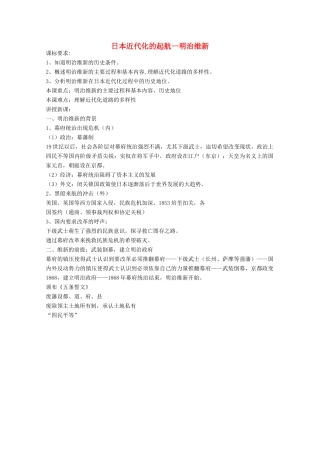 高中历史 第14课 日本近代化的起航教案1 岳麓版选修1-岳麓版高中选修1历史教案