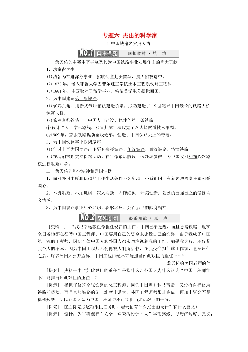 高中历史 专题六 杰出的科学家教案（含解析）（选修4）-人教版高二选修4历史教案_第1页