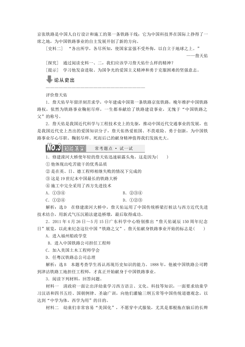 高中历史 专题六 杰出的科学家教案（含解析）（选修4）-人教版高二选修4历史教案_第2页