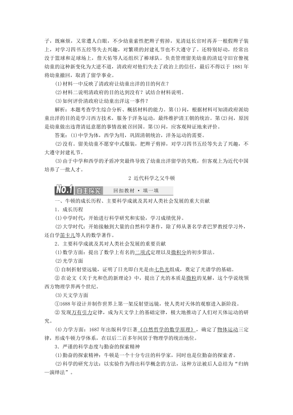 高中历史 专题六 杰出的科学家教案（含解析）（选修4）-人教版高二选修4历史教案_第3页