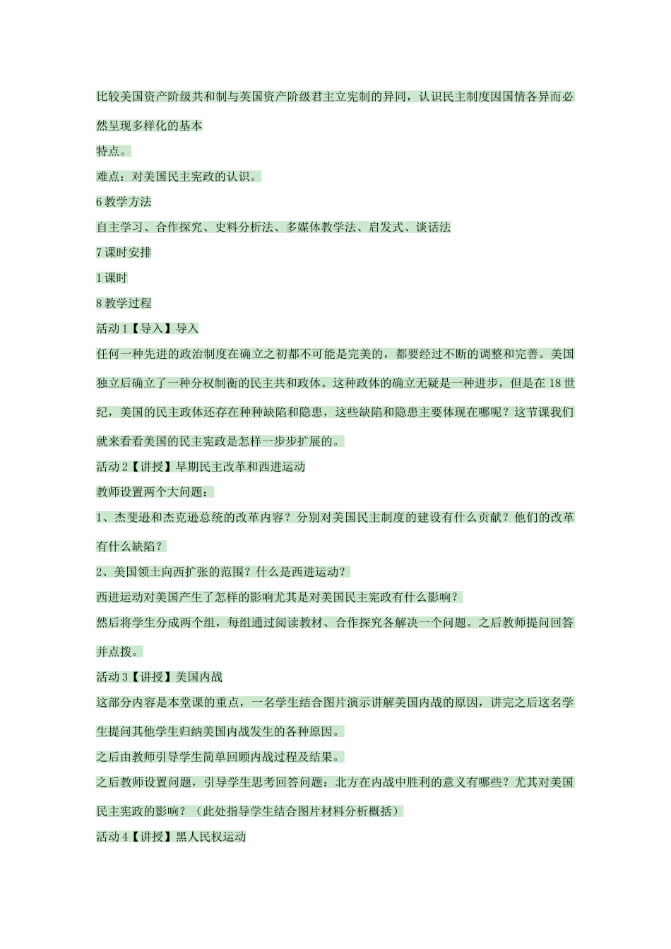 高中历史 第10课 美国民主宪政的扩展教案 岳麓版选修2-岳麓版高二选修2历史教案_第2页