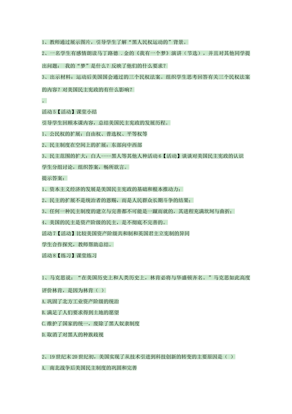 高中历史 第10课 美国民主宪政的扩展教案 岳麓版选修2-岳麓版高二选修2历史教案_第3页