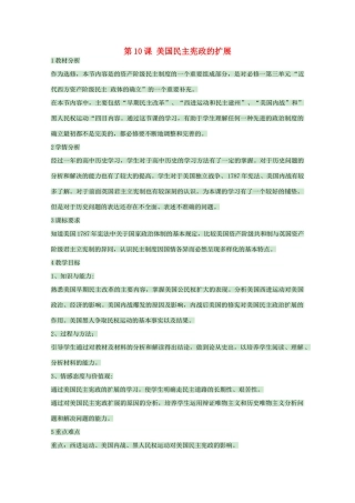 高中历史 第10课 美国民主宪政的扩展教案 岳麓版选修2-岳麓版高二选修2历史教案