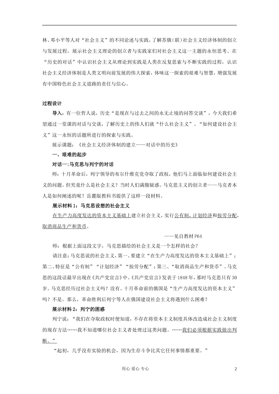 高中历史 第14课 社会主义经济体制的建立教案 岳麓版必修2_第2页