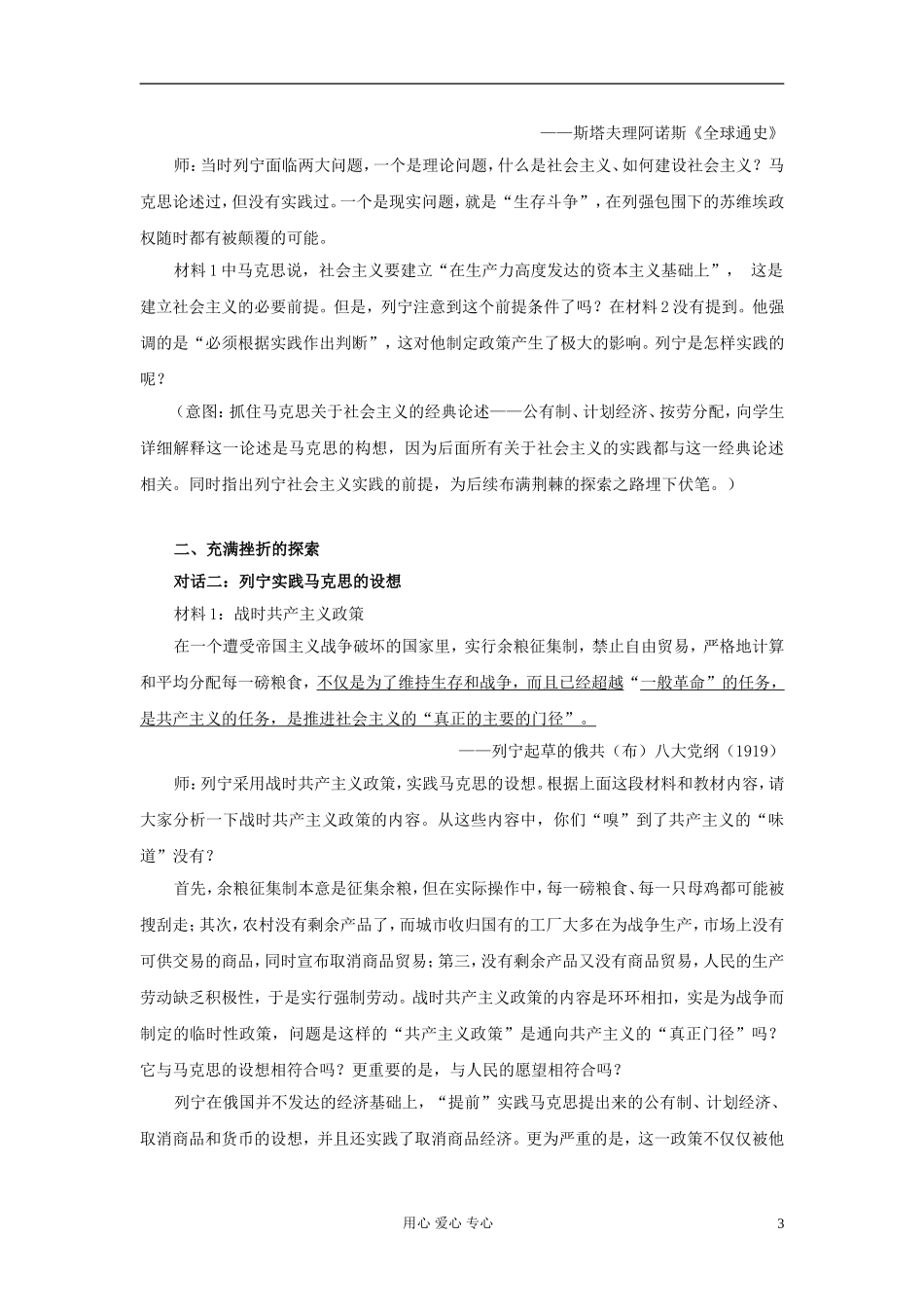 高中历史 第14课 社会主义经济体制的建立教案 岳麓版必修2_第3页