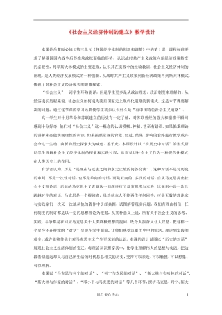 高中历史 第14课 社会主义经济体制的建立教案 岳麓版必修2