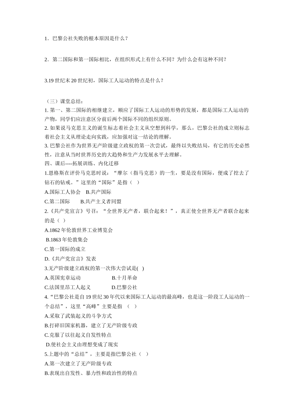 高中历史 专题八 解放人类的阳光大道第2节《国际工人运动的艰辛历程》自主学习学案2 人民版必修1_第3页